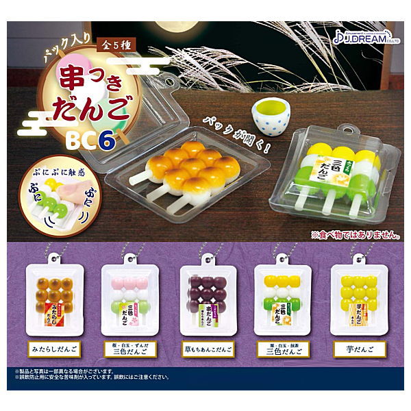 Kushitsuki Dango with Pack Ball Chain Part.6 [All 5 type set(Full Complete)]