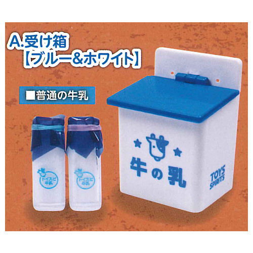 Retro milk box & milk bottle mascot Part.2 [1.Receiving box blue & white]