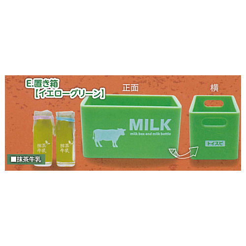 Retro milk box & milk bottle mascot Part.2 [5.Storage box yellow green]