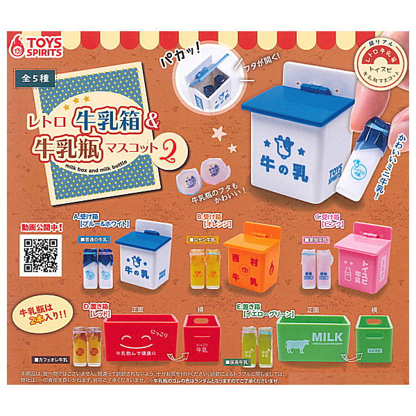 Retro milk box & milk bottle mascot Part.2 [All 5 type set (Full Complete)]