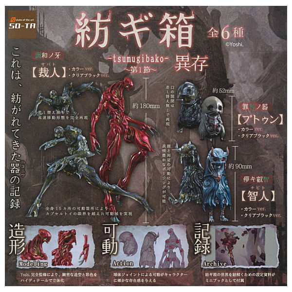 Tsumugibako Part.1 Izon [All 6 type set(Full Complete)]