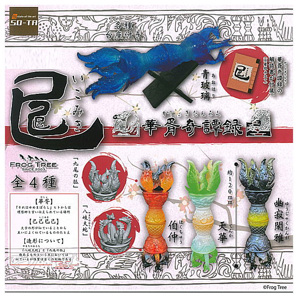 Kashokitanroku Ikomiki [All 4 type set(Full Complete)]