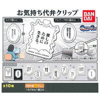 Okimochidaiben Clip [All 10 type set(Full Complete)]