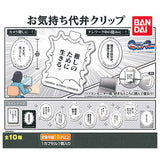 Okimochidaiben Clip [All 10 type set(Full Complete)]
