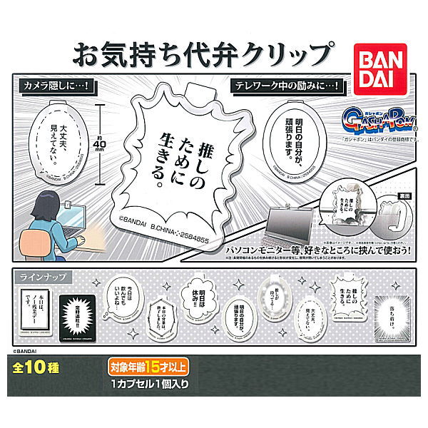 Okimochidaiben Clip [All 10 type set(Full Complete)]