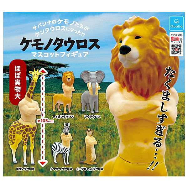 Kemono Tauros Mascot Figure [All 5 type set(Full Complete)]