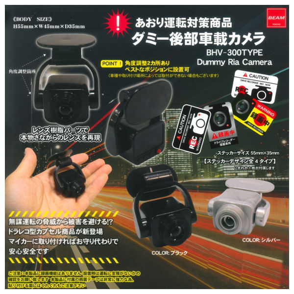 Road rage countermeasure product Dummy rear in-vehicle camera [All 2 type set (Full Complete)(*Sticker is included at random)]