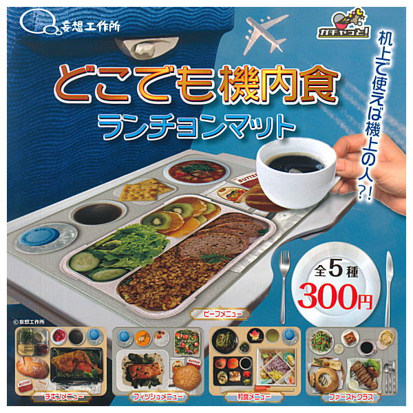 In-flight meals anywhere Place mat [All 5 type set (Full Complete)]