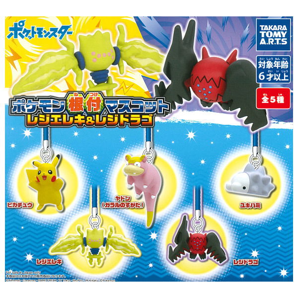 Pokemon netsuke mascot Regieleki & Regidrago [All 5 type set(Full Complete)]