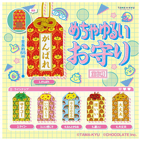 TAMA-KYU Mechayurui Omamori [All 6 type set(Full Complete)]