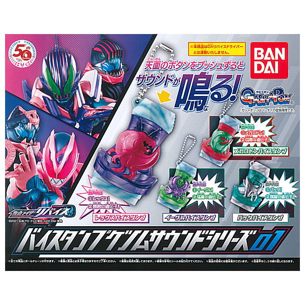 Kamen Rider Revise Vistamp Genome Sound Series 01 [All 4 type set(Full Complete)]