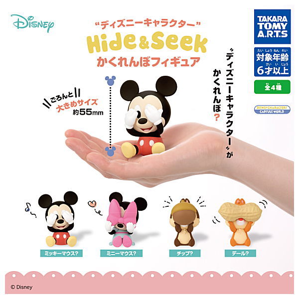 Disney Character Hide & Seek Figure [All 4 type set (Full Complete)]