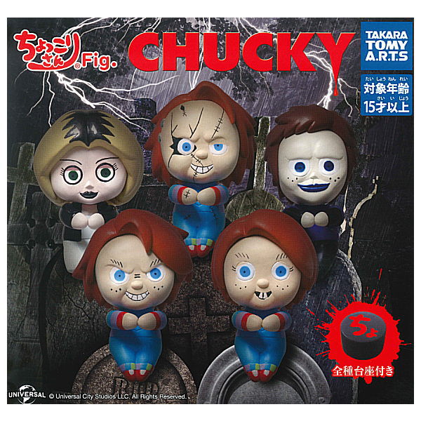 Chokkorisan fig CHUCKY [All 5 type set (Full Complete)]