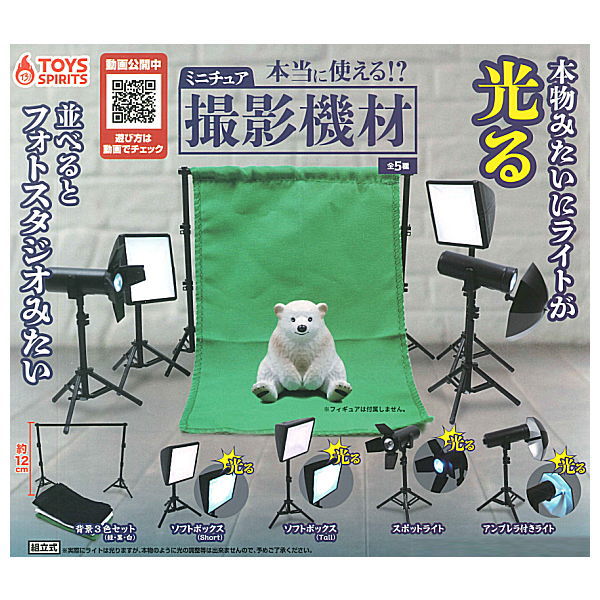 Use!? Miniature shooting equipment [All 5 type set(Full Complete)]