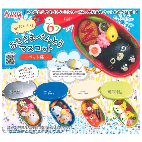 Kawaii! Okosamabentou Mascot vol.6 Pet [All 5 type set (Full Complete)]