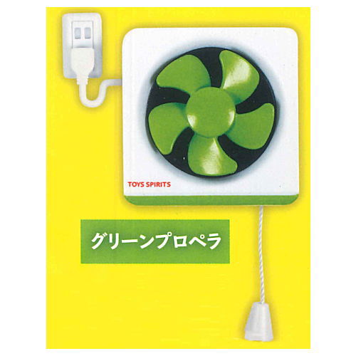 Turn! Propeller ventilation fan mascot VOL.2 [2.Green propeller]