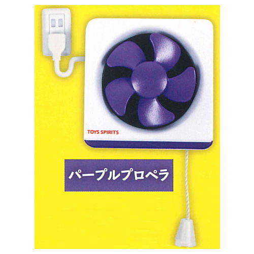 Turn! Propeller ventilation fan mascot VOL.2 [5.Purple propeller]