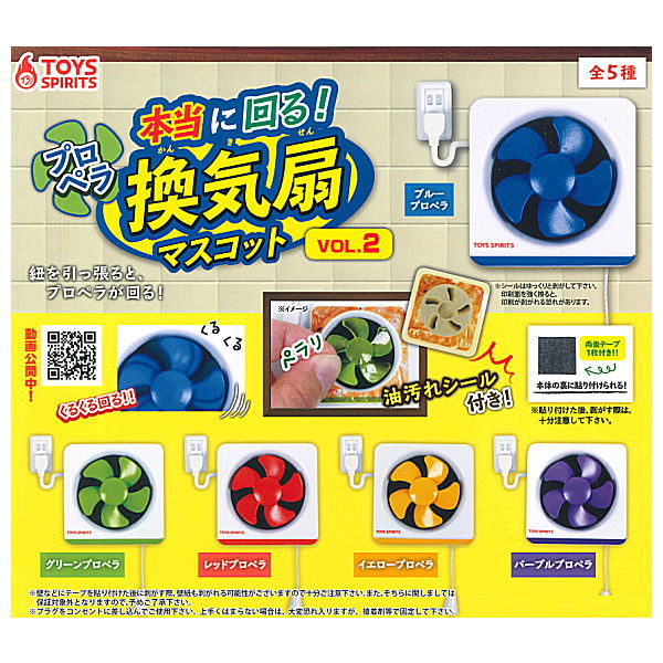 Turn! Propeller ventilation fan mascot VOL.2 [All 5 type set (Full Complete)]