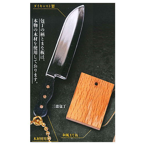 The world of beautiful kitchen knives Die-cast kitchen knife mascot Part.2 [1.Santoku knife]