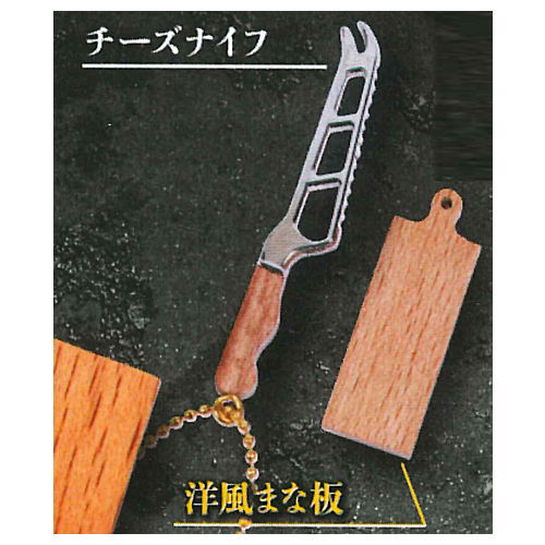 The world of beautiful kitchen knives Die-cast kitchen knife mascot Part.2 [2.Cheese knife]