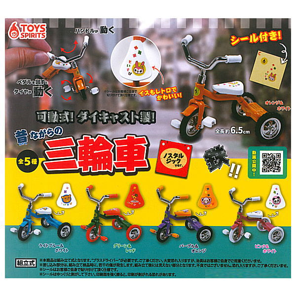 Movable Die-cast Tricycle Nostalgic ver. [All 5 type set (Full Complete)]