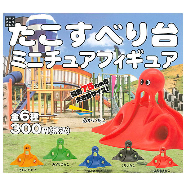 Octopus slide miniature figure [All 6 type set (Full Complete)]
