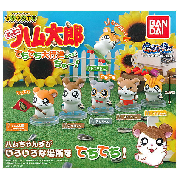 Hamtaro Narabundesu. Techitechi daikoushin nanoda! Part.2 [All 6 type set (Full Complete)]