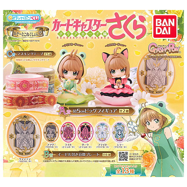 Gashapon kuji Cardcaptor Sakura Clear Card Assort collection Part.2 [All 13 type set (Full Complete)]