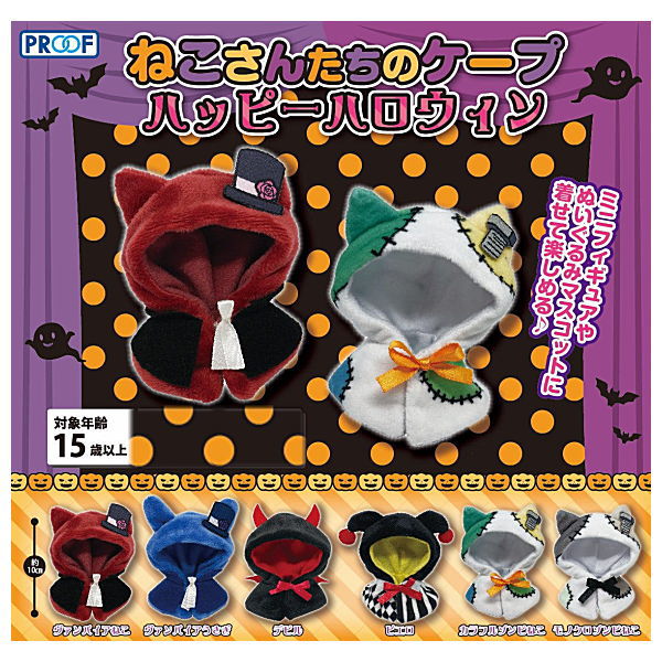 Nekosantachino Cape Happy Halloween [All 6 type set (Full Complete)]