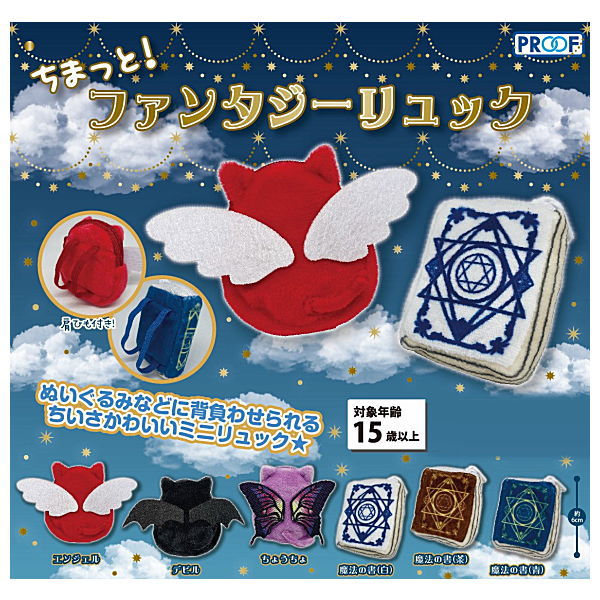 Chimatto! Fantasy Ruck sack [All 6 type set (Full Complete)]
