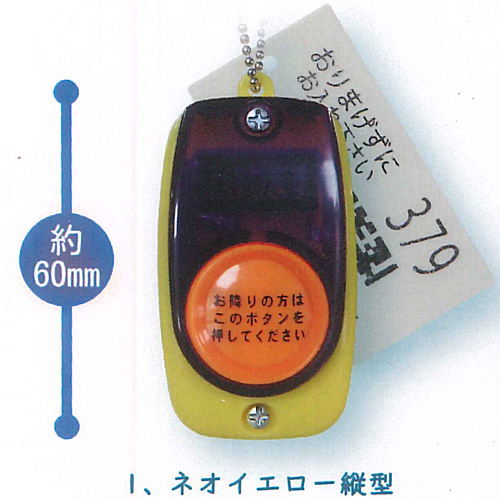 Bus Get off button Light mascot Part.3 [1.Neo yellow vertical type]