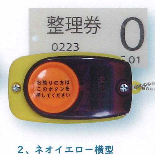 Bus Get off button Light mascot Part.3 [2.Neo yellow horizontal type]