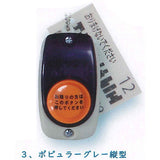 Bus Get off button Light mascot Part.3 [3.Popular gray vertical type]