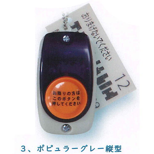 Bus Get off button Light mascot Part.3 [3.Popular gray vertical type]
