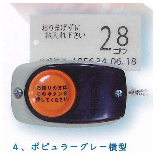 Bus Get off button Light mascot Part.3 [4.Popular gray horizontal type]