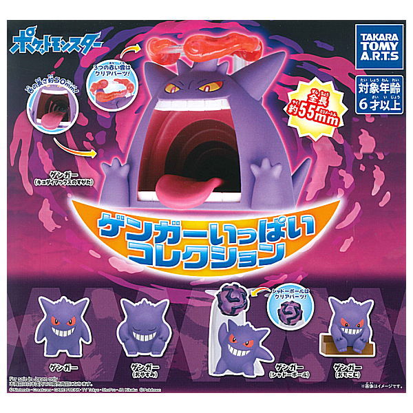 Gengar Ippai Collection (Pokemon) [All 5 type set (Full Complete)]