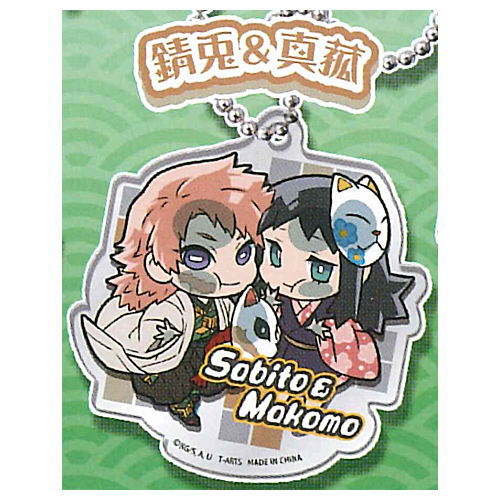 Pita! Deforme Kimetsu no Yaiba 1-2MIX acrylic key chain [4.Sabito & Makomo]