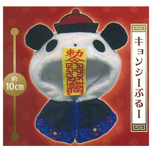 Pandasanno Cape China [1.Jiangshi Blue]