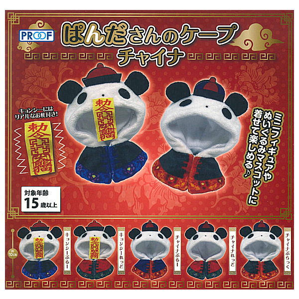 Pandasanno Cape China [All 5 type set (Full Complete)]