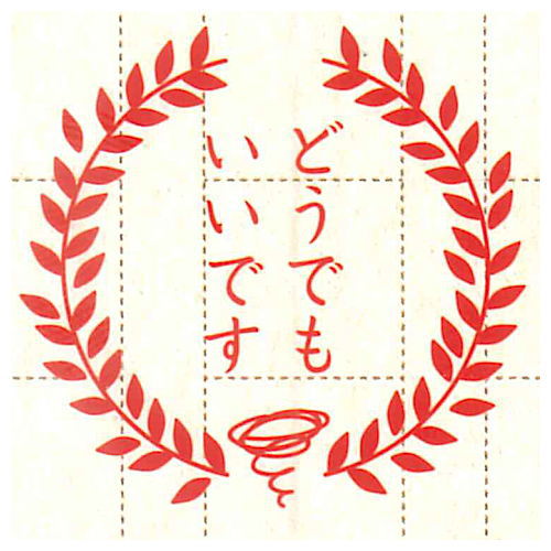 Senseino Honshin Stamp collection [1.Doudemoiidesu]