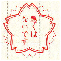 Senseino Honshin Stamp collection [3.Warukuhanaidesu]
