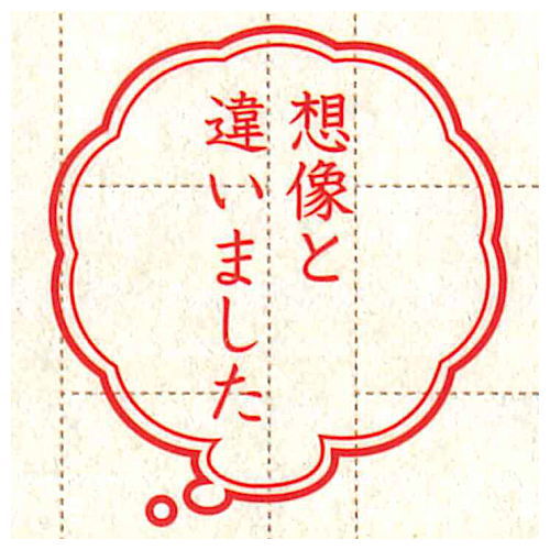 Senseino Honshin Stamp collection [5.Sozotochigaimashita]