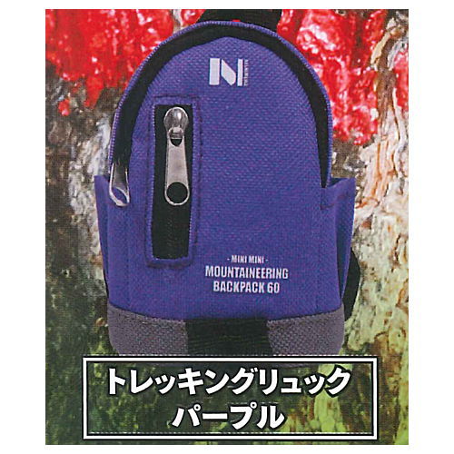Carabiner! Super mini mini! trekking backpack mascot [4.Purple]
