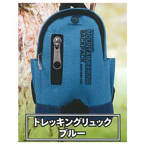 Carabiner! Super mini mini! trekking backpack mascot [5.Blue]