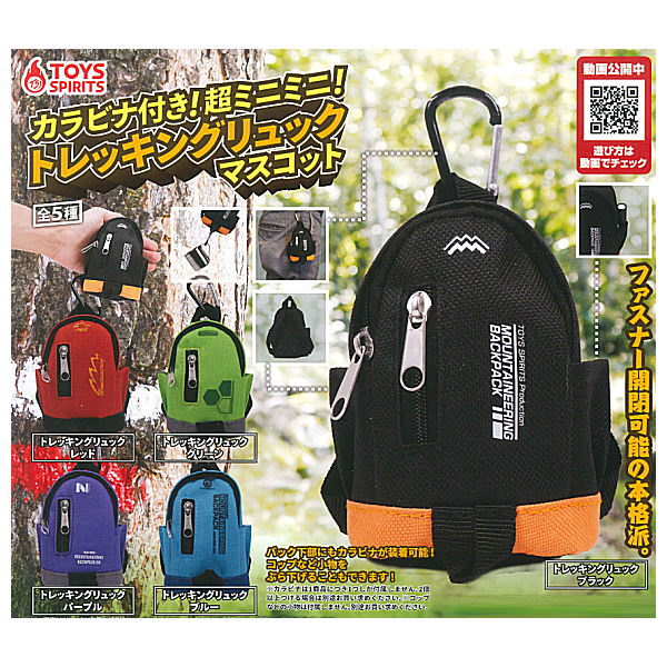 Carabiner! Super mini mini! trekking backpack mascot [All 5 type set (Full Complete)]
