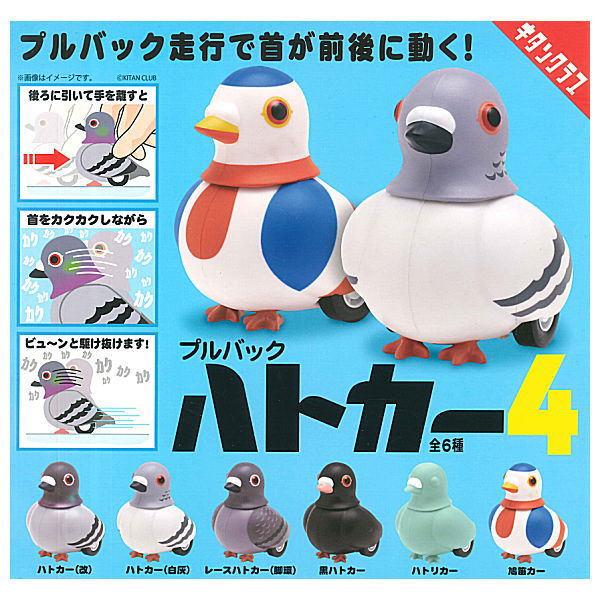 Pullback Hatocar Part.4 [All 6 type set (Full Complete)]