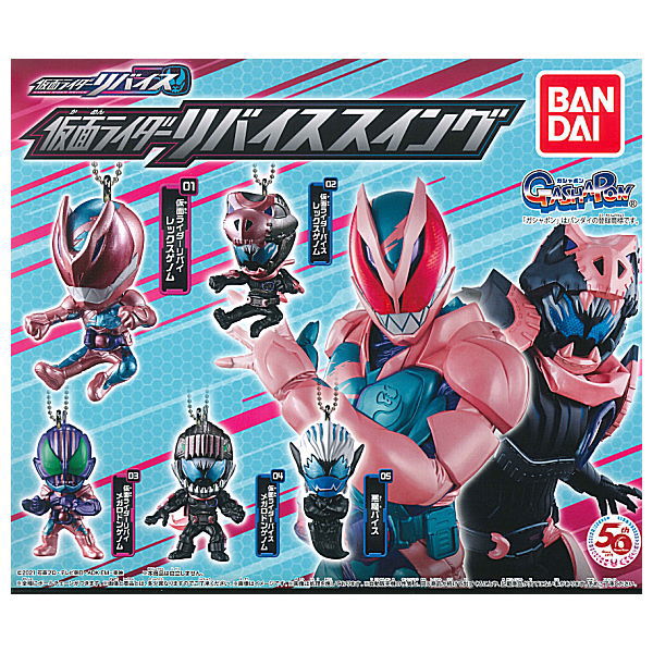 Kamen Rider Revise swing [All 5 type set(Full Complete)]