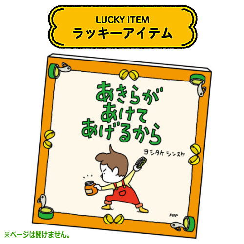 Shinsuke Yoshitake no Natsumi to Narabete! Nakamatachi [6.Lucky item: Miniature size picture book figure]