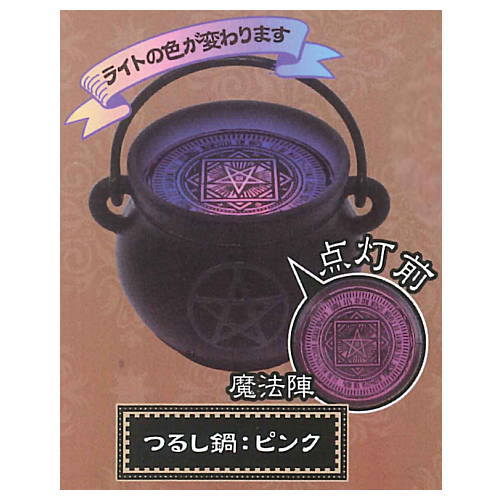 Lightning Magic Cauldron Part.2 [1.Hanging pot: Pink]