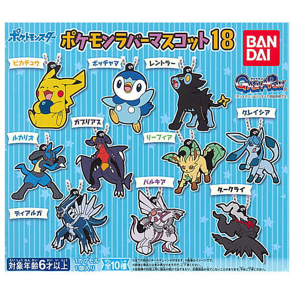 Pokemon Rubber Mascot Vol.18 [All 10 type set(Full Complete)]